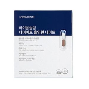 바이탈헬스 바이탈슬림 다이어트 올인원 나이트