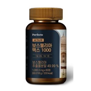 퍼펙토 시그니처 보스웰리아 맥스 1000