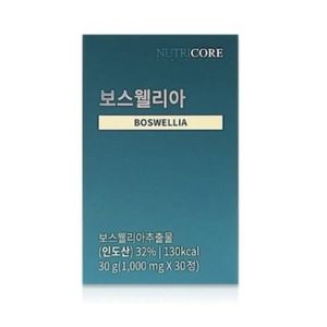 보스웰리아