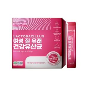 여성 질 유래 건강유산균
