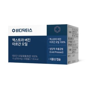 엑스트라 버진 아르간 오일