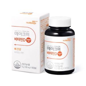 메이크미 비타민D 2000IU
