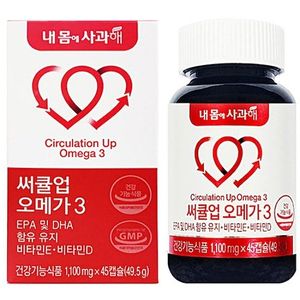내몸에사과해 써큘업 오메가3