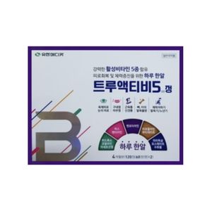 트루액티비5정