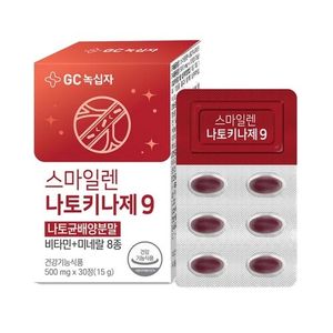 스마일렌 나토키나제9