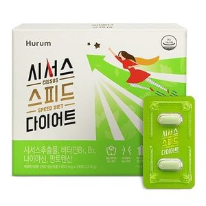 시서스 스피드 다이어트