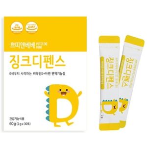 쁘띠앤베베 징크디펜스
