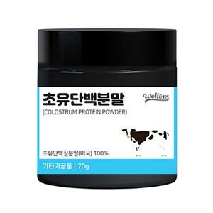 웰러스 초유단백분말 70g