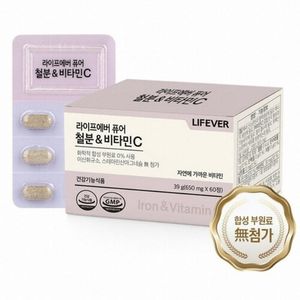 라이프에버 퓨어 철분 & 비타민C