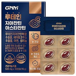 루테인 지아잔틴 아스타잔틴