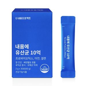 내몸에 유산균 10억
