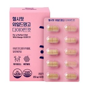 헬시핏 와일드망고 다이어트컷