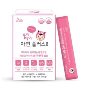 우리아이 면역엔 아연 플러스 B