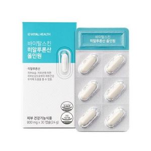 바이탈헬스 바이탈스킨 히알루론산 올인원
