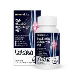 칼슘 마그네슘 아연 비타민D 망간