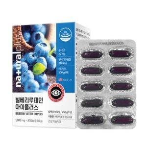 빌베리 루테인 아이플러스