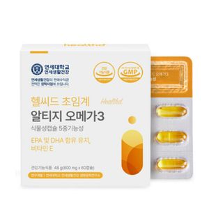 헬씨드 초임계 알티지 오메가3