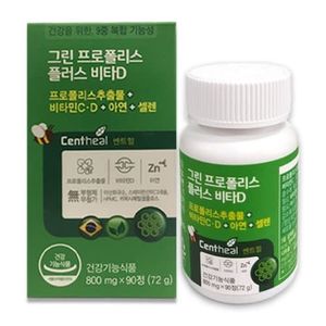 쎈트힐 그린 프로폴리스 플러스 비타D