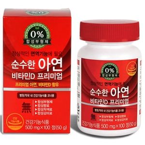 순수한 아연 비타민D 프리미엄