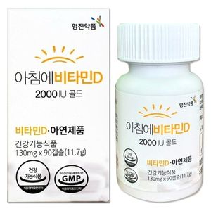 아침에 비타민D 2000IU 골드