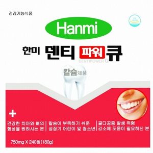 한미 덴티파워큐
