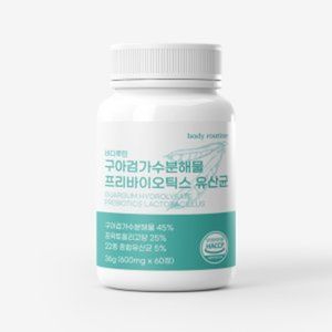 구아검가수분해물 프리바이오틱스 유산균
