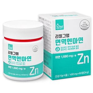 리얼그램 면역엔아연