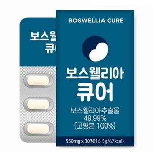 보스웰리아 큐어