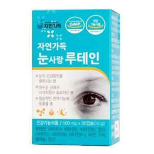 눈사랑 루테인