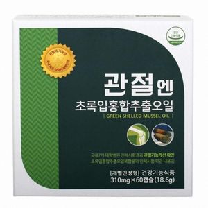 관절엔 초록입홍합추출오일