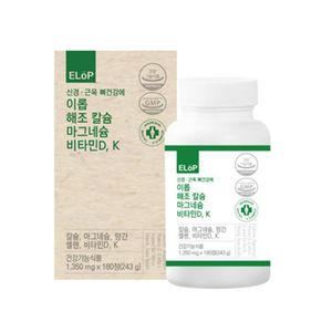 신경 근육 뼈건강엔 이롭 해조 칼슘 마그네슘 비타민D, K