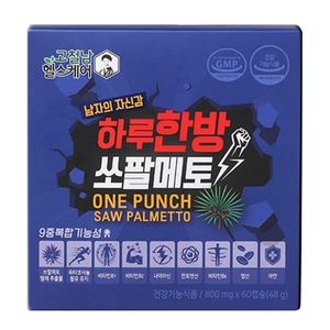 하루한방 쏘팔메토