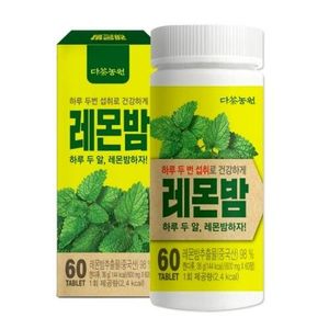 하루두알 레몬밤