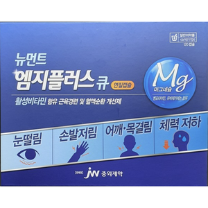 뉴먼트 엠지플러스큐