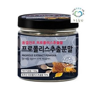 프로폴리스 추출분말 150g