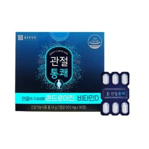 관절통쾌
