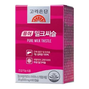 퓨어 밀크씨슬