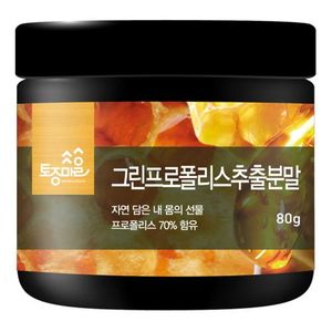 그린프로폴리스 추출분말 80g