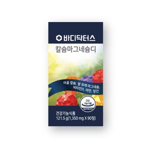 칼슘마그네슘디