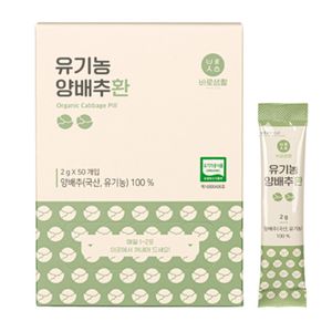 유기농 양배추환