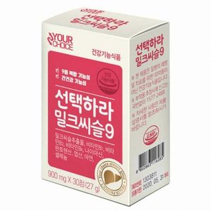 선택하라 밀크씨슬9