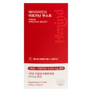 아르지닌 부스트