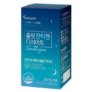 홀핏 잔티젠 다이어트