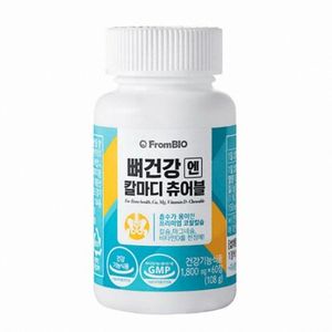 뼈건강엔 칼마디 츄어블