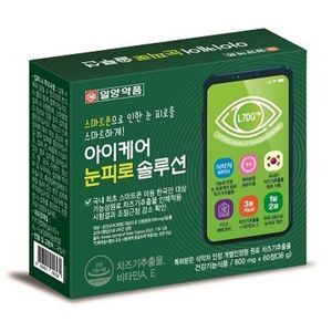 아이케어 눈케어 솔루션