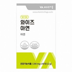 VV 와이즈 아연