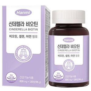 신데렐라 비오틴