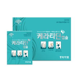 케라티딘 제품 이미지