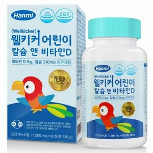 웰키커 어린이 칼슘 앤 비타민D