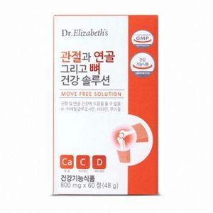 관절과 연골 그리고 뼈 건강 솔루션